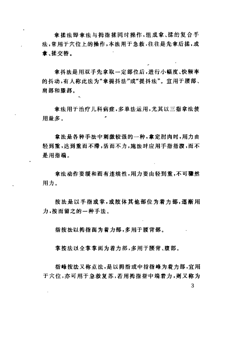 一句话按摩小技巧（田慧）.pdf 第4页
