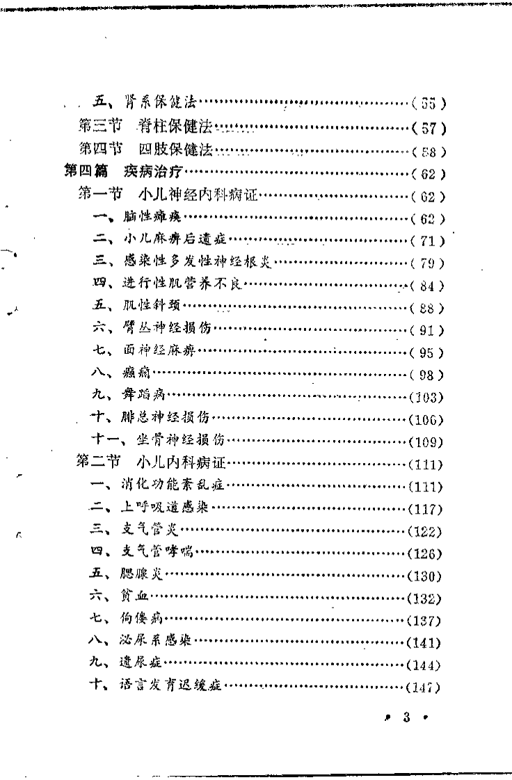 婴童按摩要术——洪学滨临证存真（洪学滨）.pdf 第5页