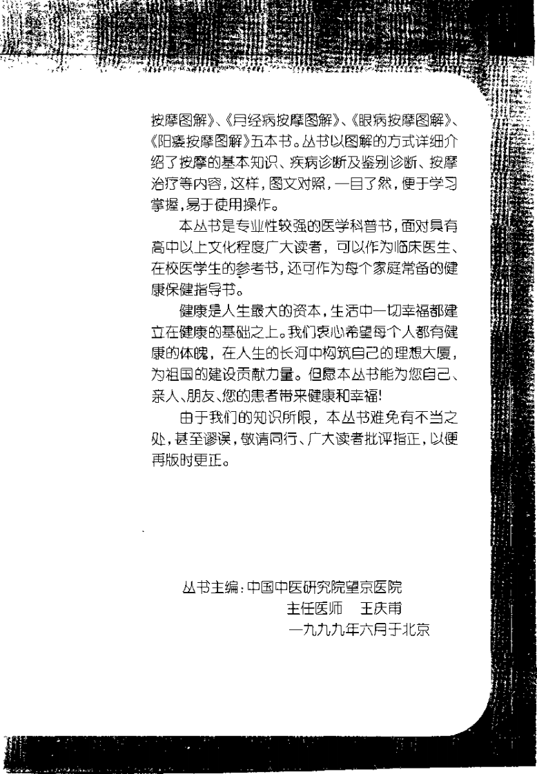 月经病按摩图解（王庆甫）.pdf 第3页