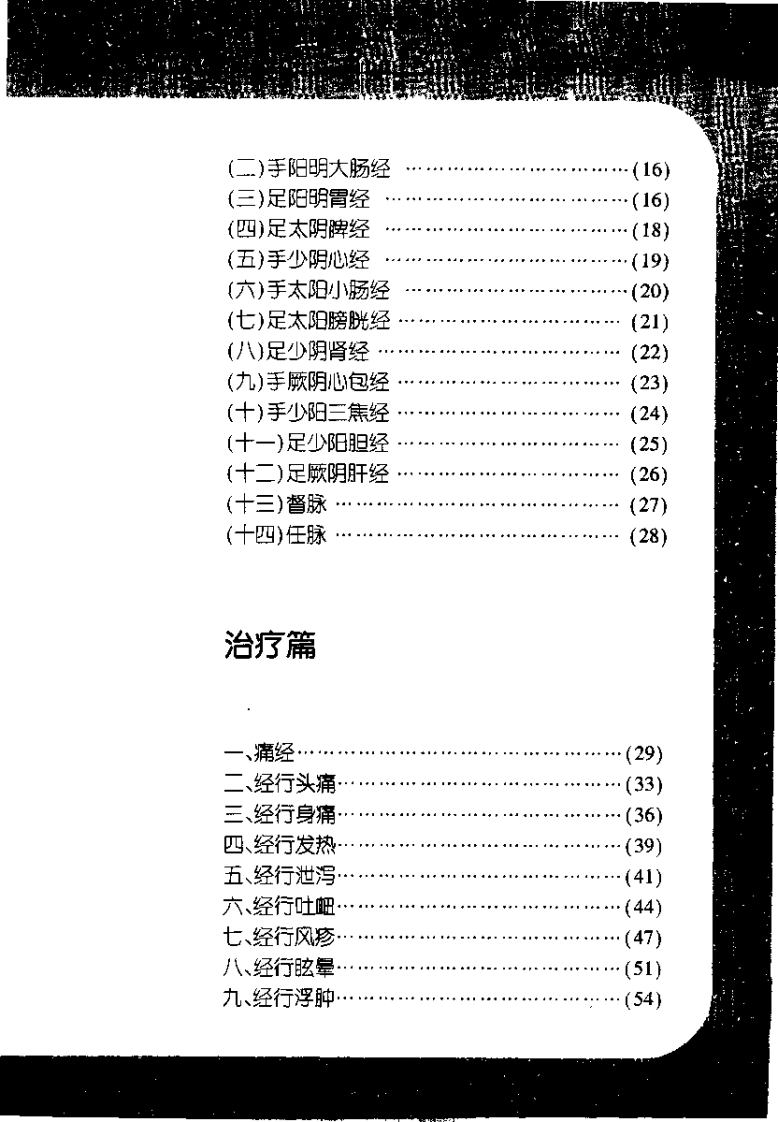 月经病按摩图解（王庆甫）.pdf 第5页