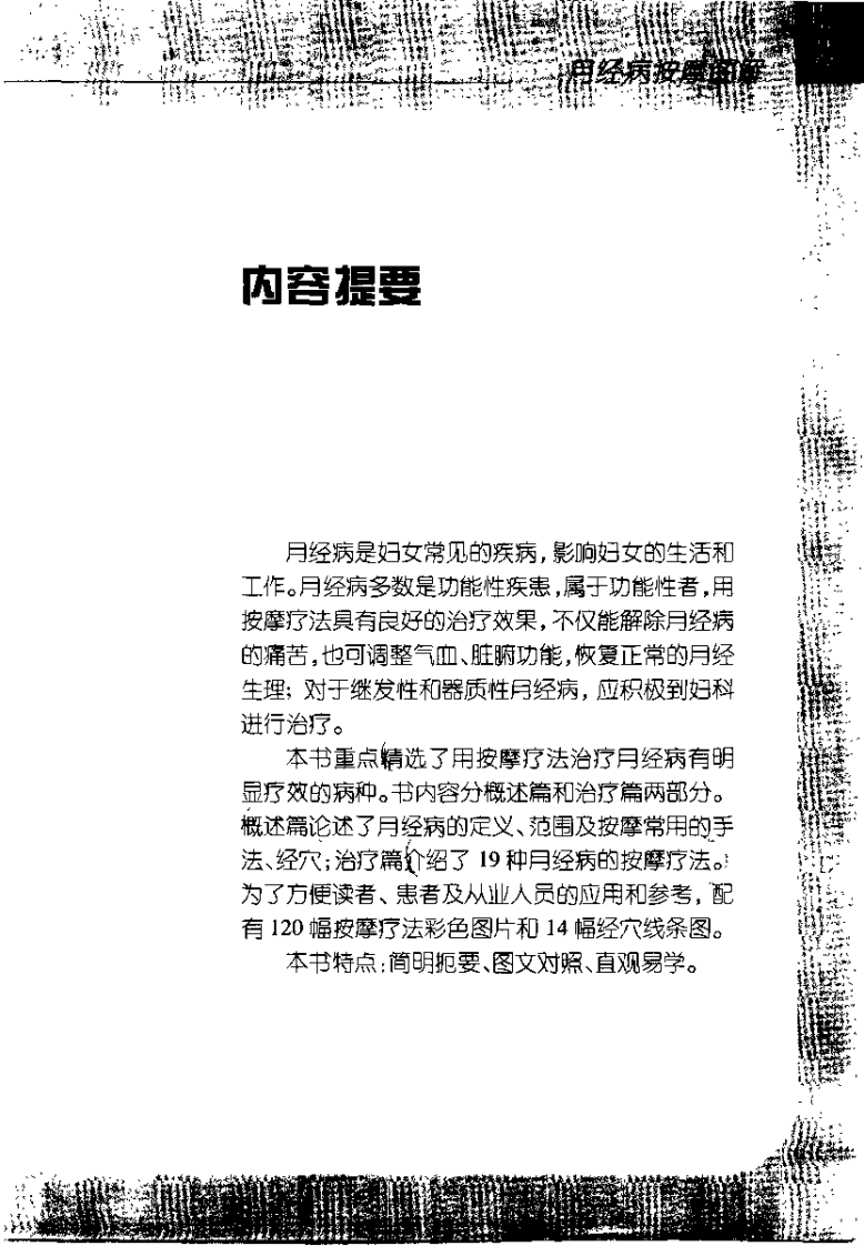 月经病按摩图解（王庆甫）.pdf 第1页