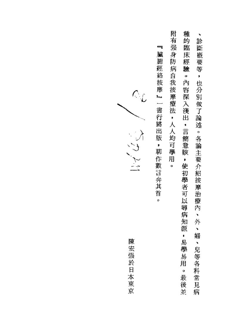 臓腑经络按摩法（陈宏强）.pdf 第3页