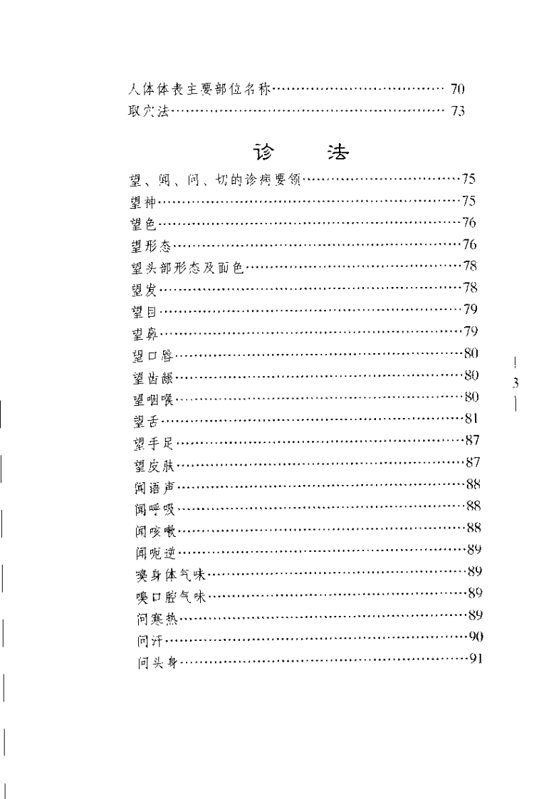 智能按摩（张文凯）.pdf 第5页