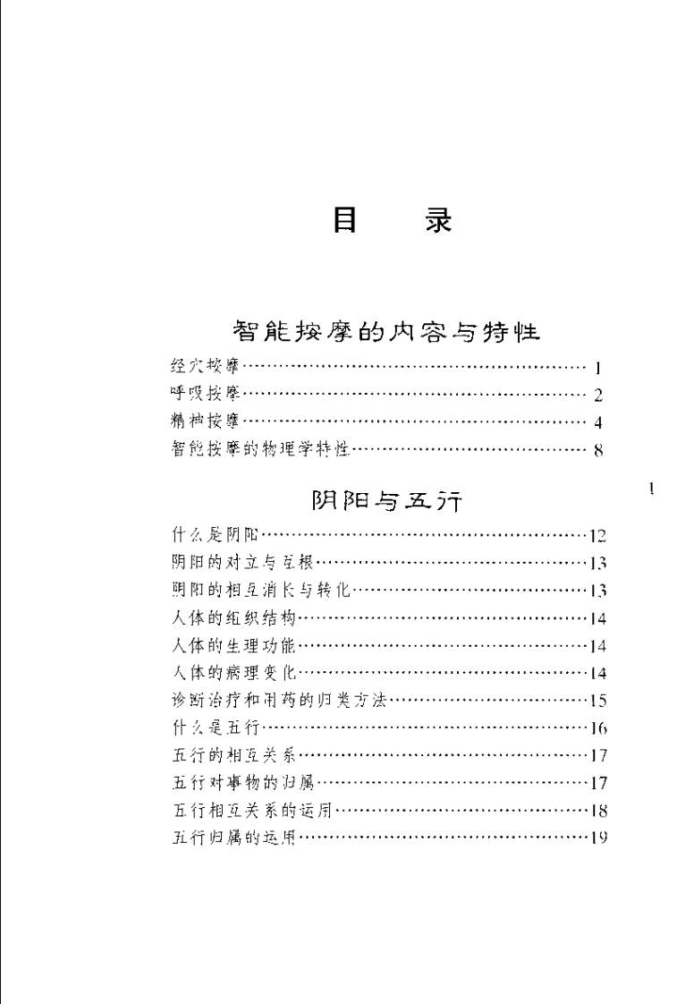 智能按摩（张文凯）.pdf 第3页