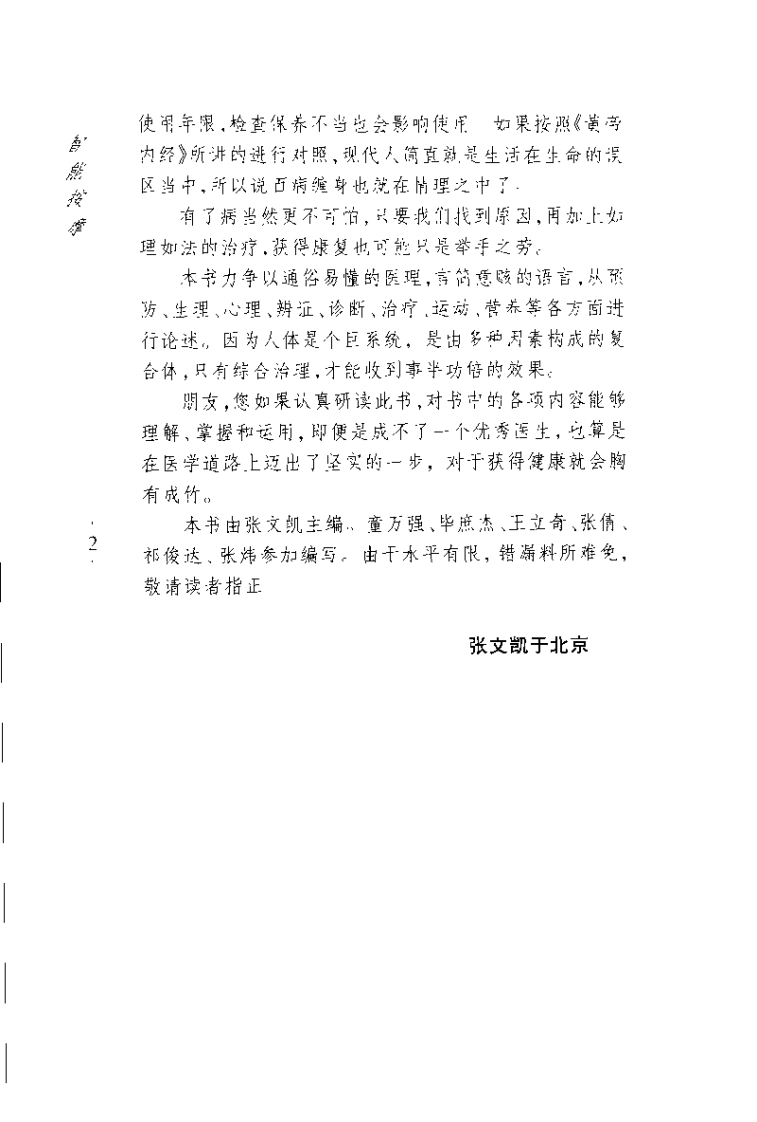 智能按摩（张文凯）.pdf 第2页