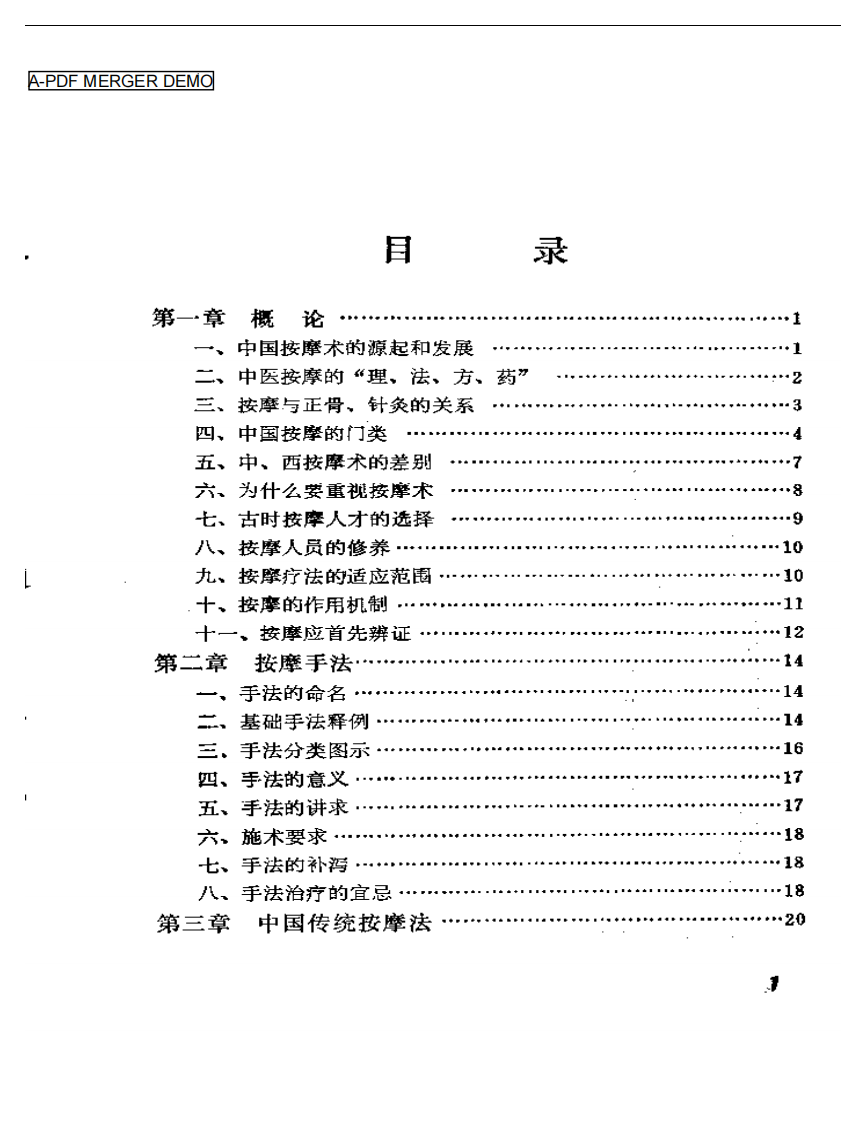 中国按摩术（李永昌）.pdf 第1页