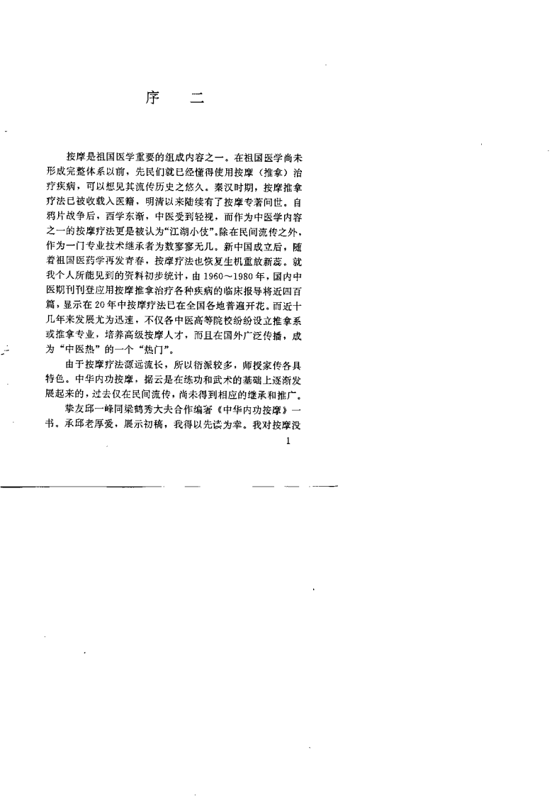 中华内功按摩（梁鹤秀）.pdf 第5页