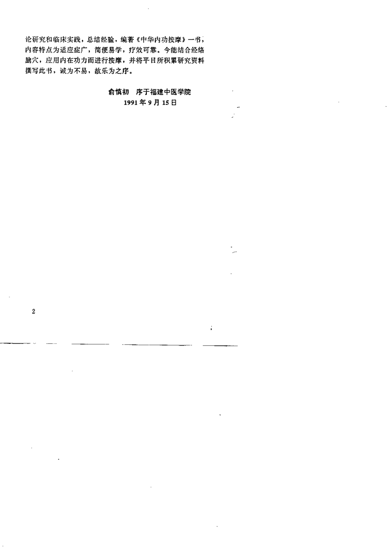 中华内功按摩（梁鹤秀）.pdf 第4页