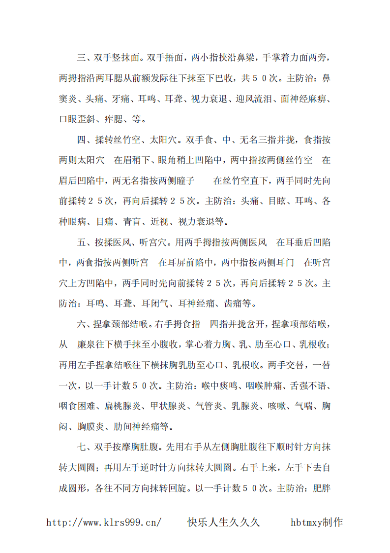 自我按摩全经络健身功.pdf 第2页