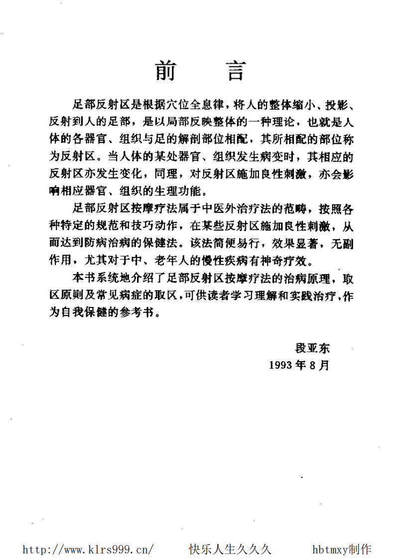 足部反射区按摩法·段亚东.pdf 第4页