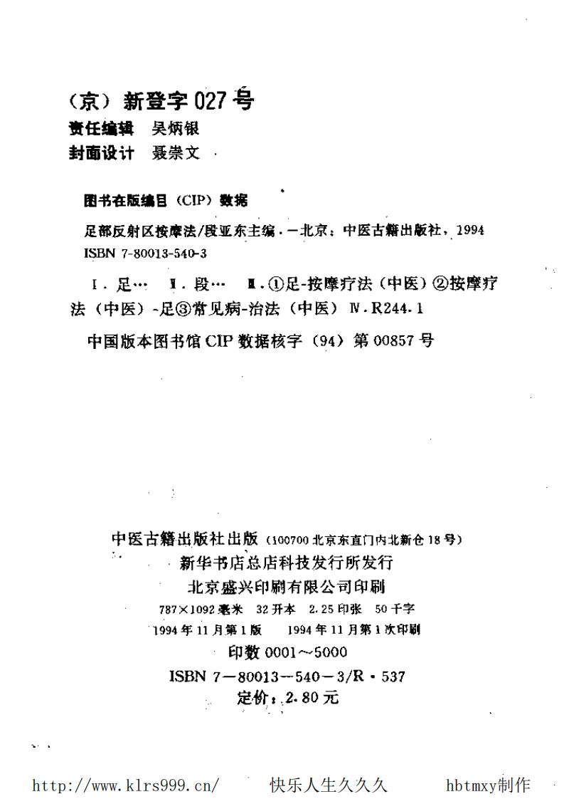 足部反射区按摩法·段亚东.pdf 第3页