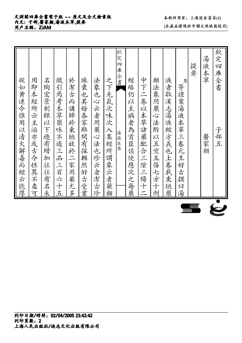 汤液本草-王海藏.pdf 第2页