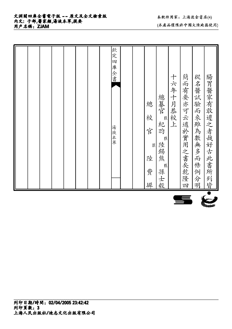 汤液本草-王海藏.pdf 第3页
