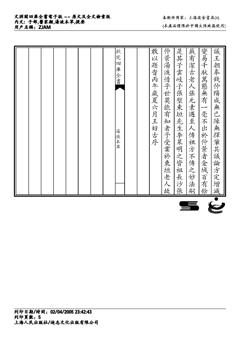 汤液本草-王海藏.pdf 第5页