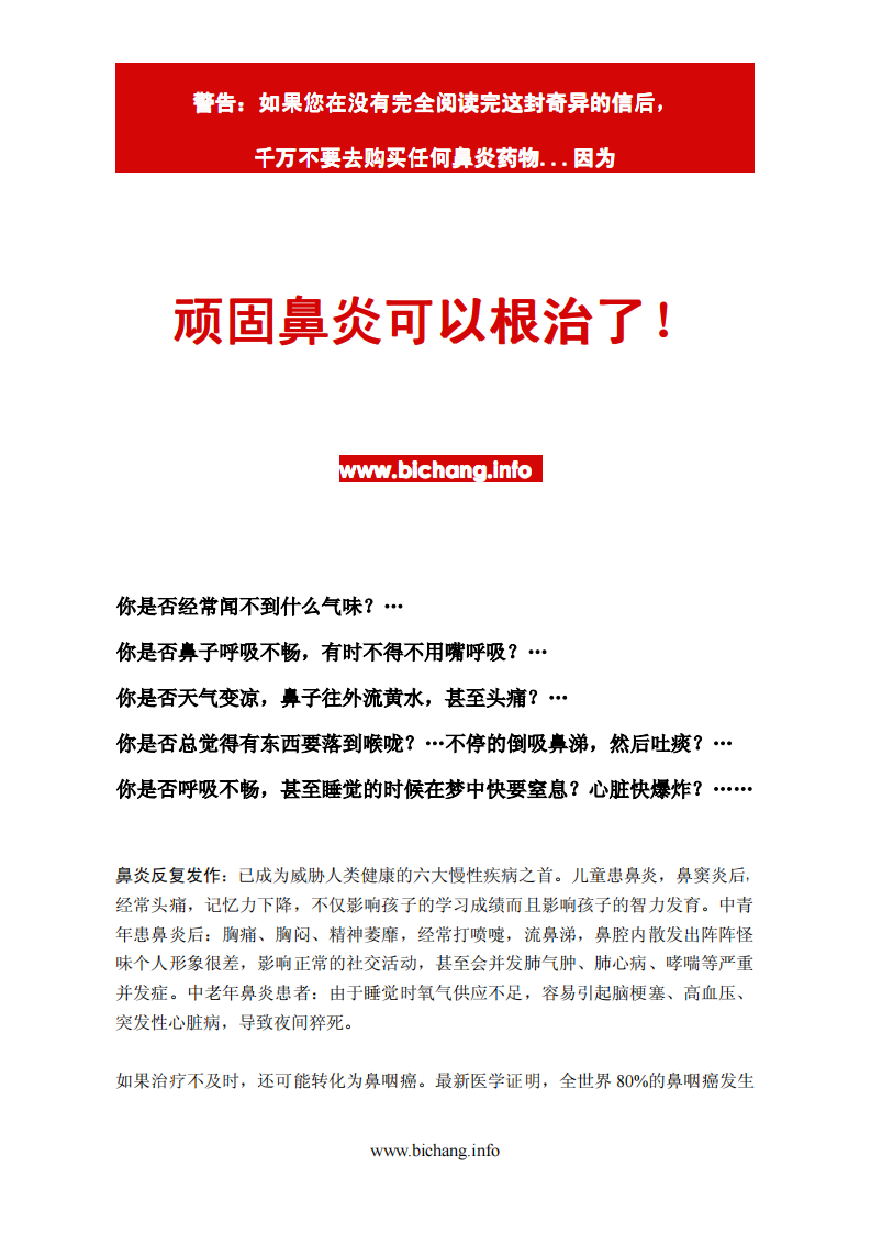 《如何根治顽固鼻炎》.pdf 第1页