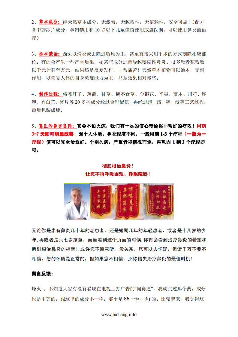 《如何根治顽固鼻炎》.pdf 第4页
