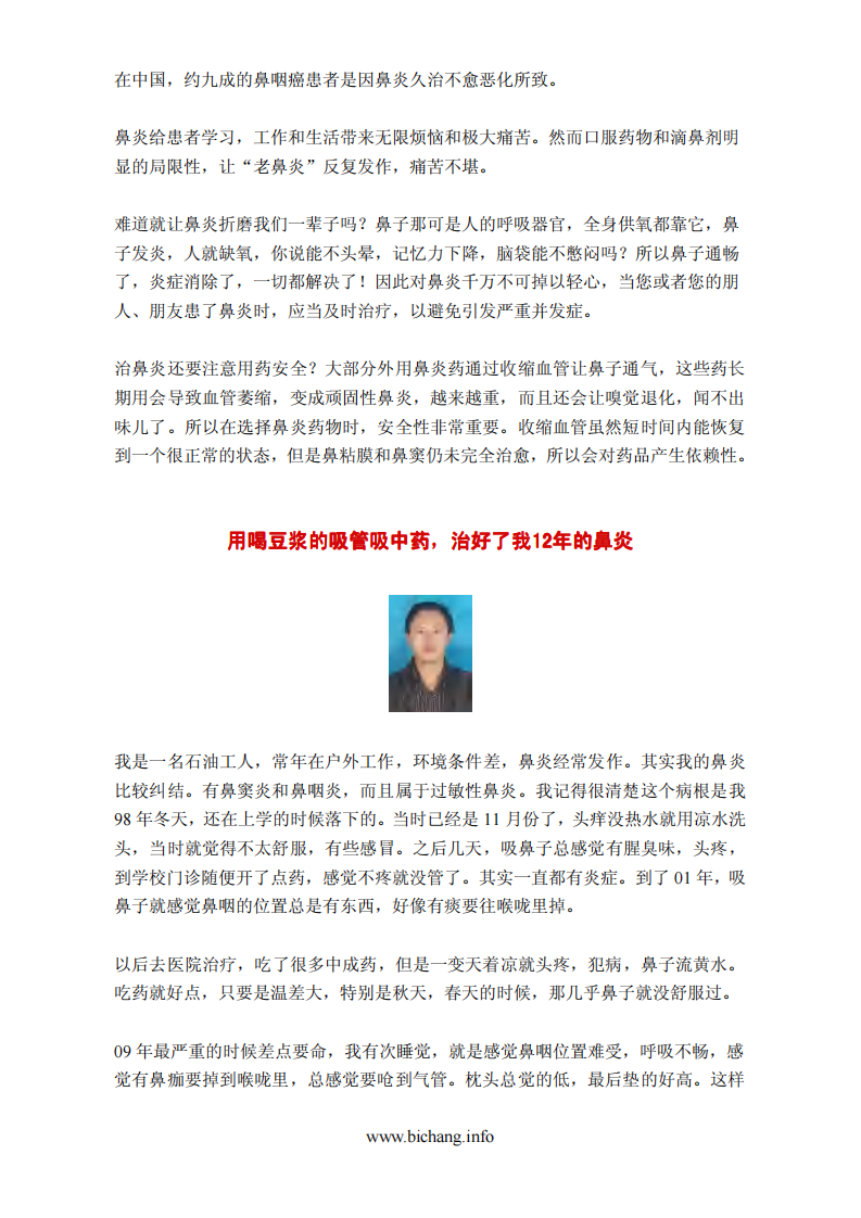 《如何根治顽固鼻炎》.pdf 第2页