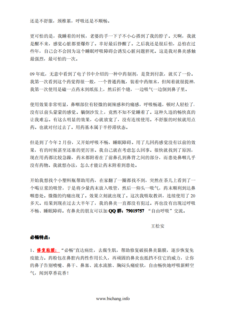 《如何根治顽固鼻炎》.pdf 第3页
