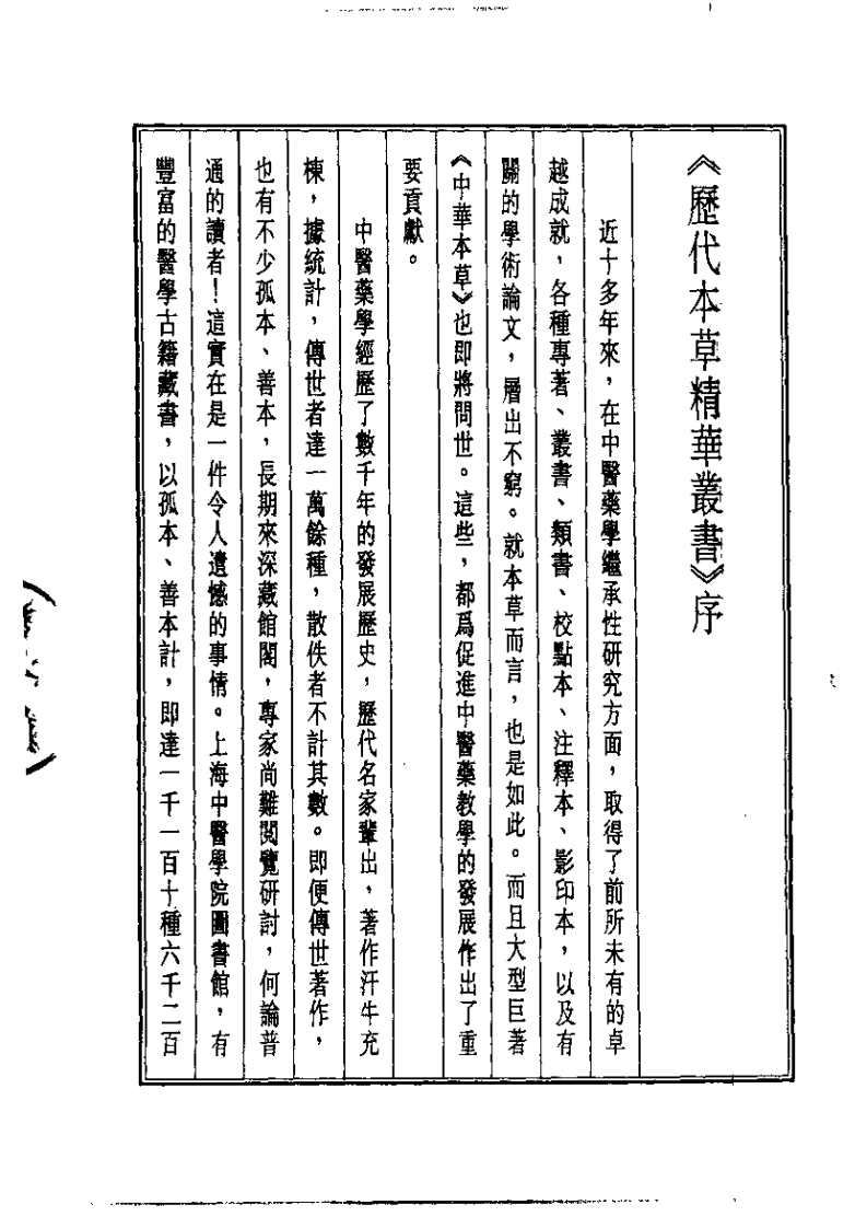历代本草精华丛书·第5册.pdf 第3页