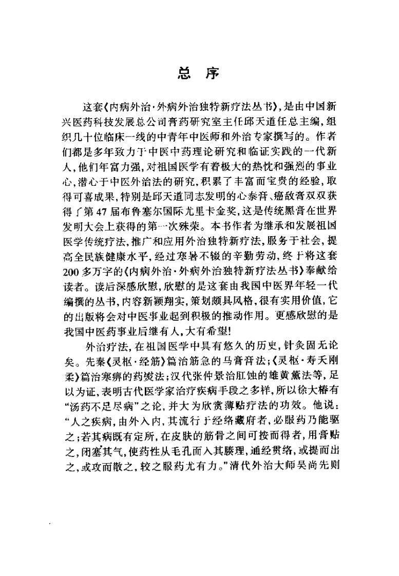 颈椎病外治独特新疗法(李淑婷).pdf 第4页