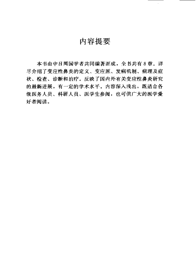 变应性鼻炎（扫描版）.pdf 第5页