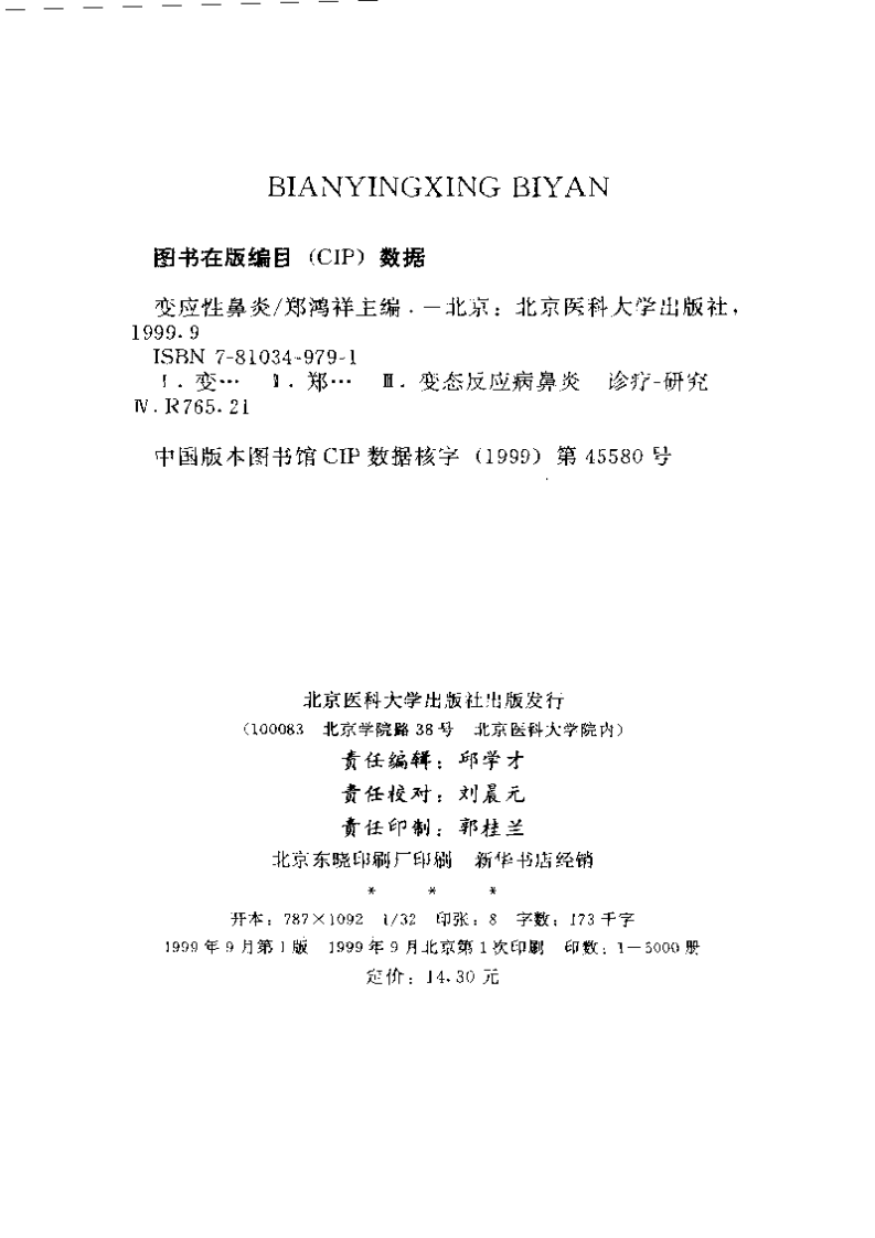 变应性鼻炎（扫描版）.pdf 第3页