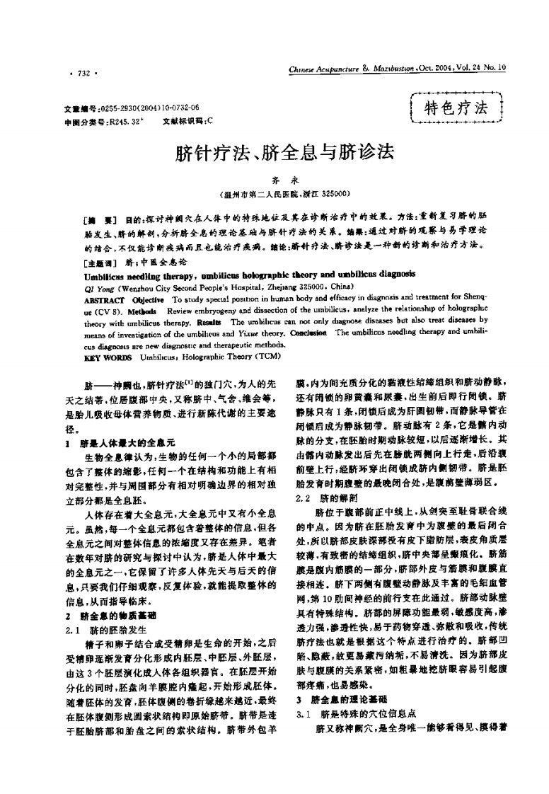 脐疗脐诊脐全息.pdf 第1页