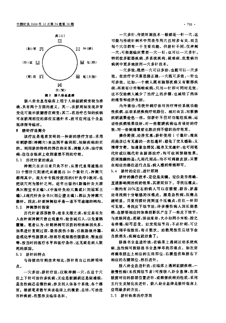 脐疗脐诊脐全息.pdf 第4页