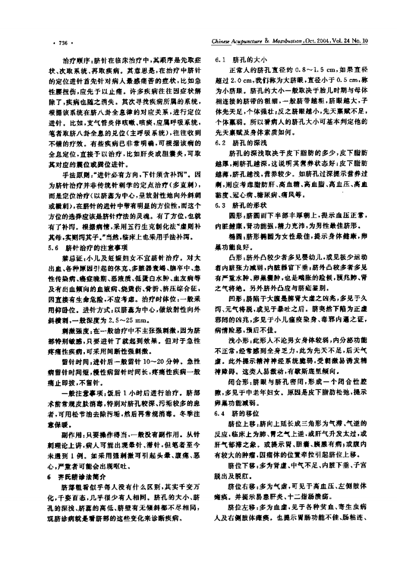 脐疗脐诊脐全息.pdf 第5页