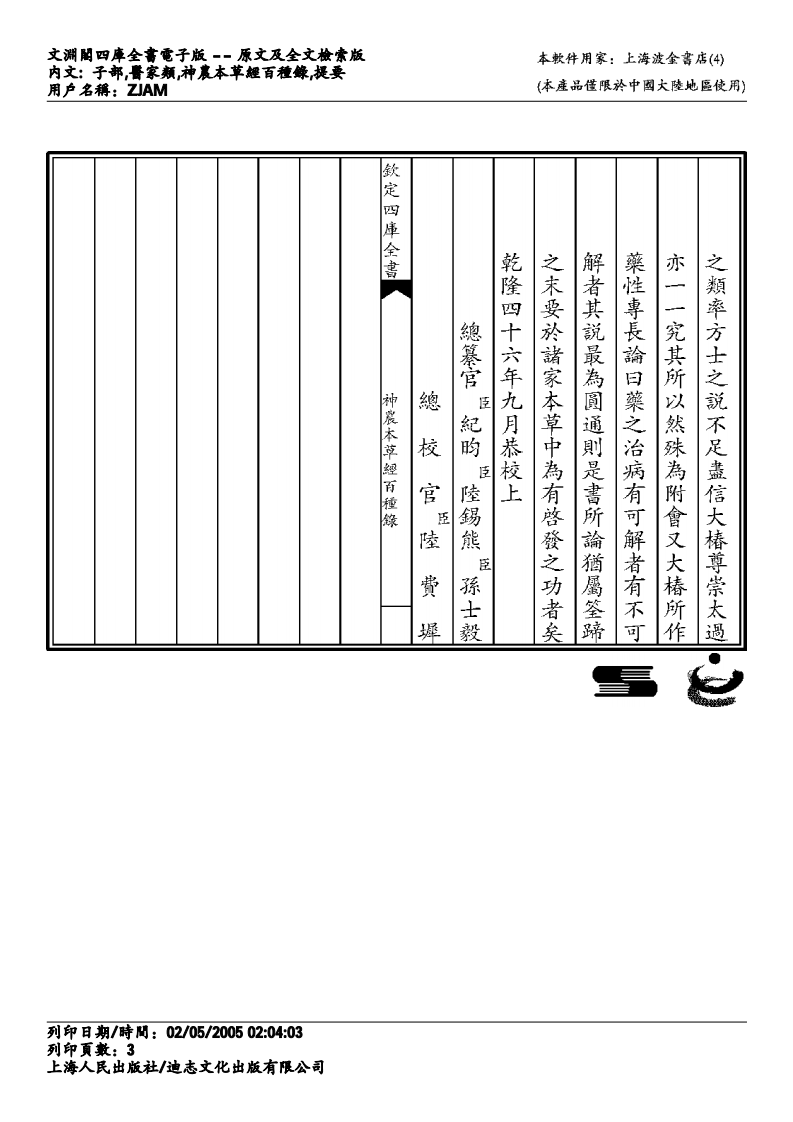 神农本草经百种录-徐灵胎.pdf 第3页