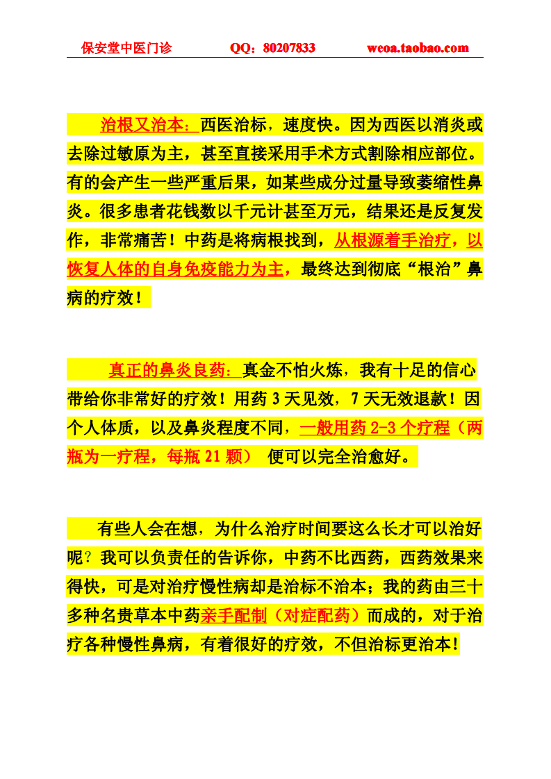 揭秘！慢性鼻炎.pdf 第5页