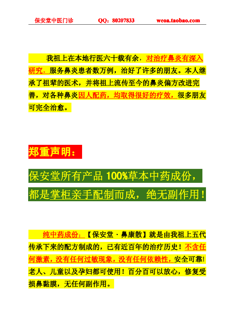 揭秘！慢性鼻炎.pdf 第4页