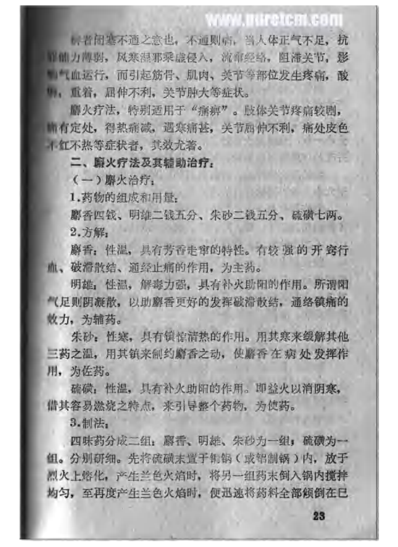 麝火疗法.pdf 第2页