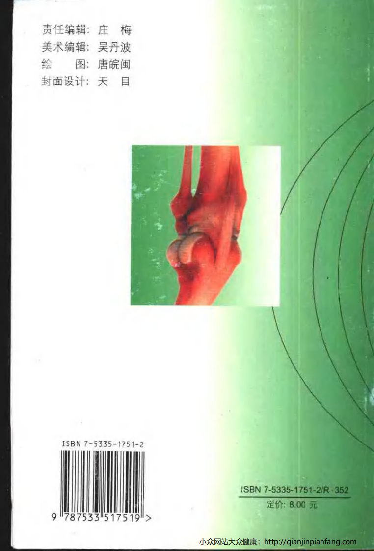 图解百病运动疗法（2）.pdf 第2页