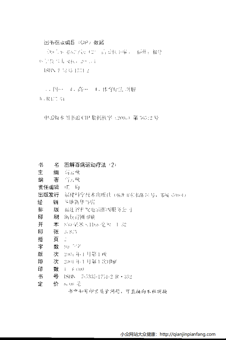 图解百病运动疗法（2）.pdf 第4页