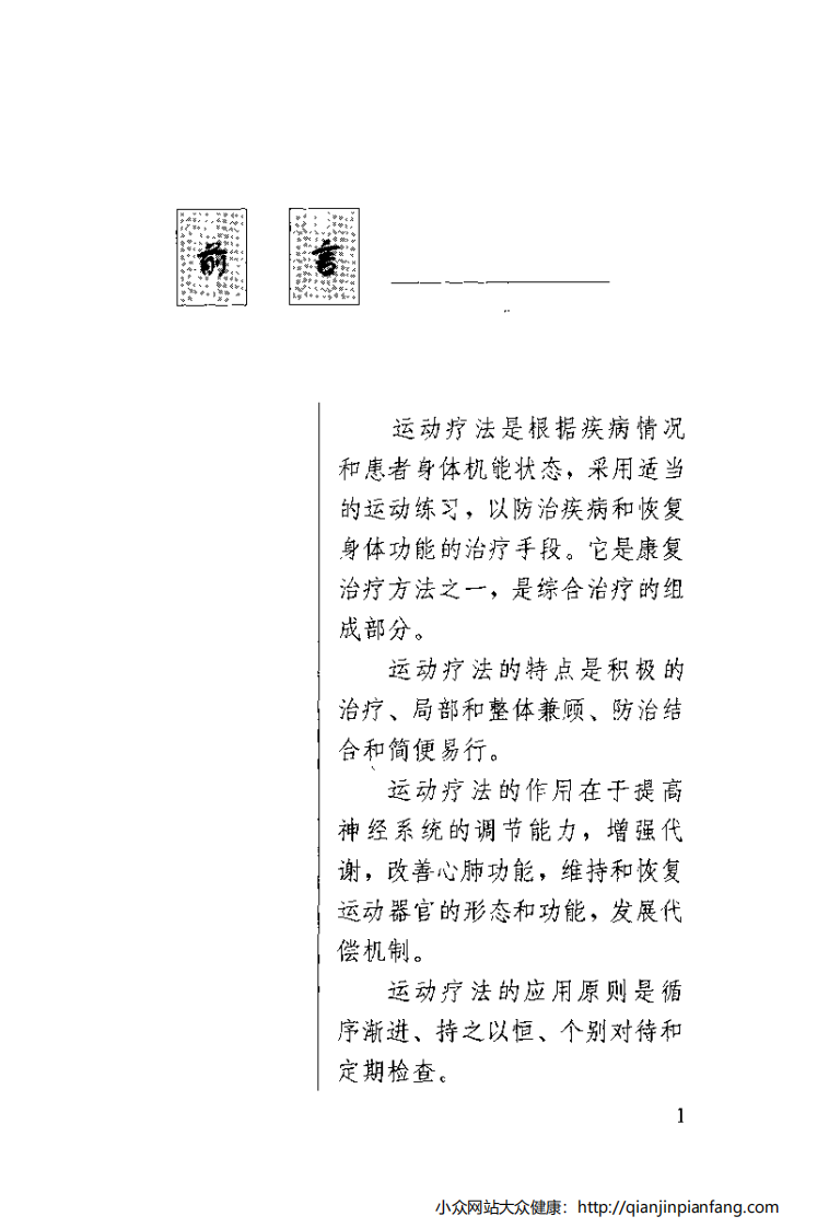 图解百病运动疗法（2）.pdf 第5页