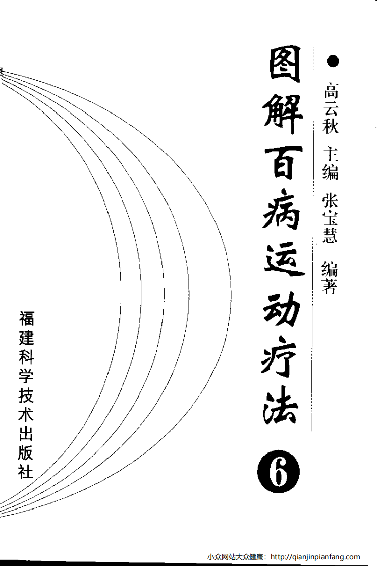 图解百病运动疗法（6）.pdf 第2页