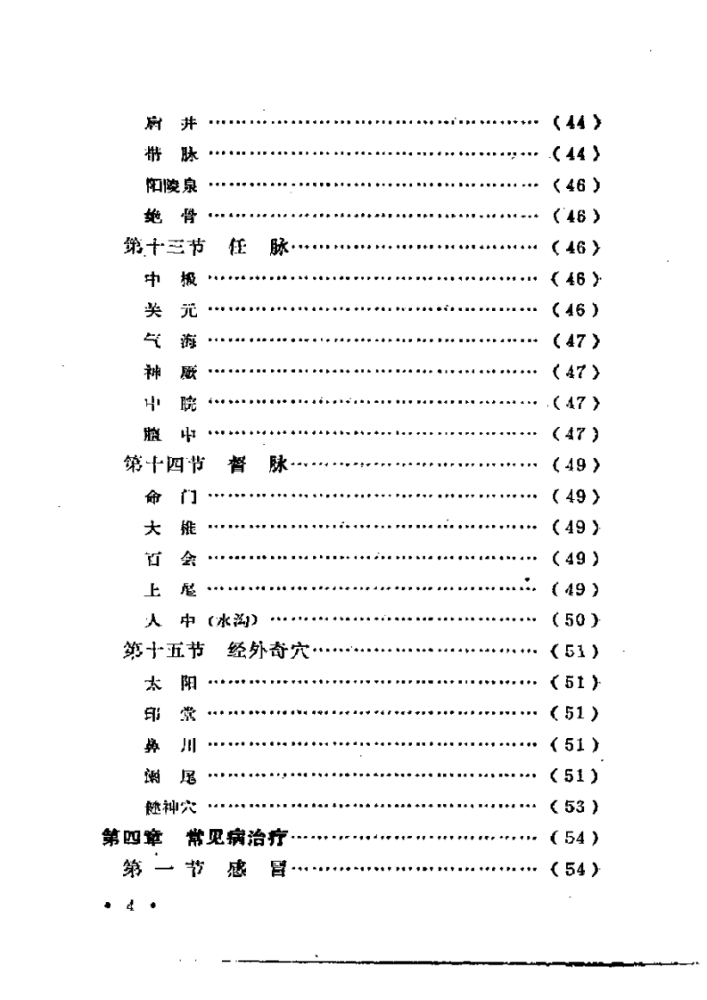 指鍼疗法（赵振国）.pdf 第5页