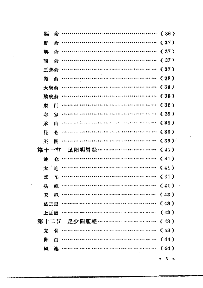 指鍼疗法（赵振国）.pdf 第4页