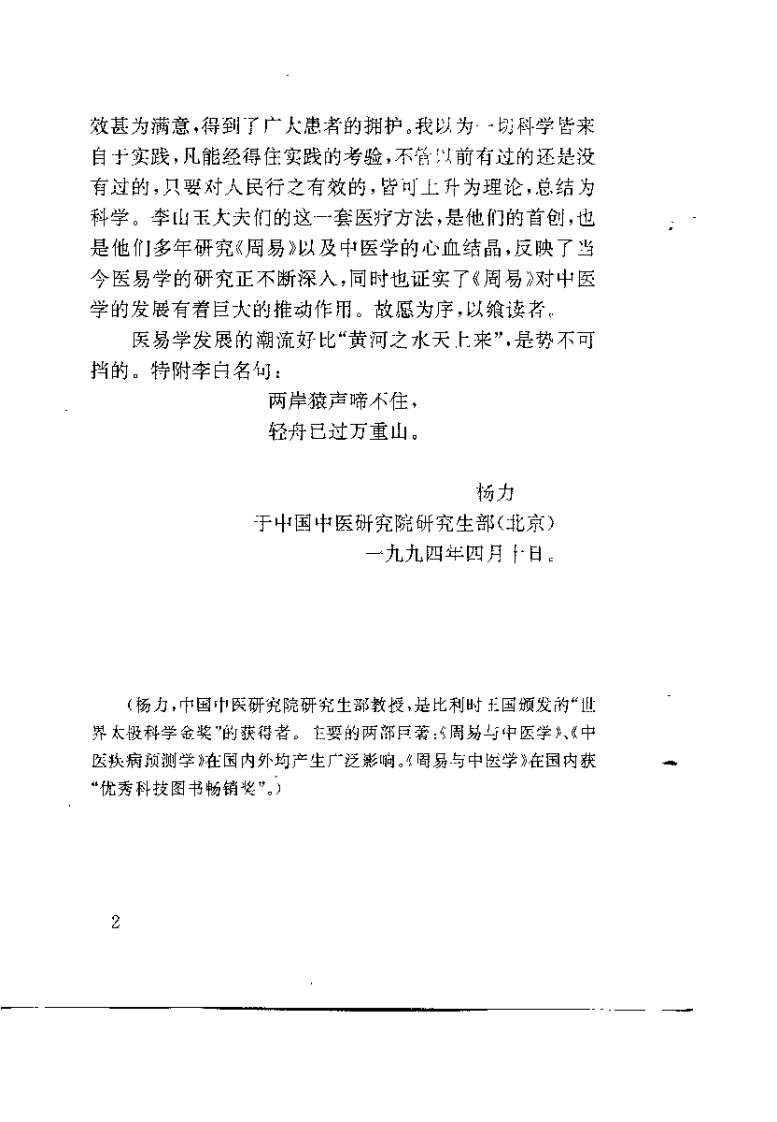 中国八卦象数疗法（李山玉 李健民）.pdf 第2页
