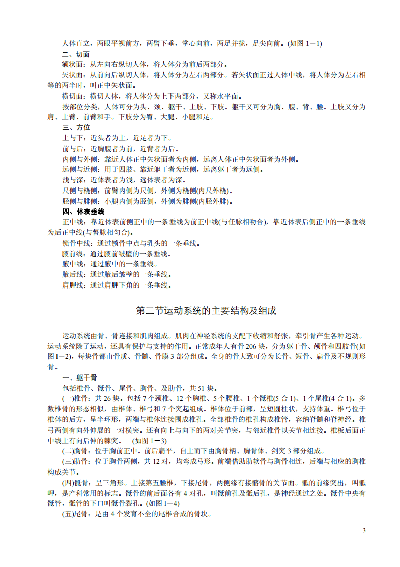 中国脊疗（田学主）.pdf 第3页