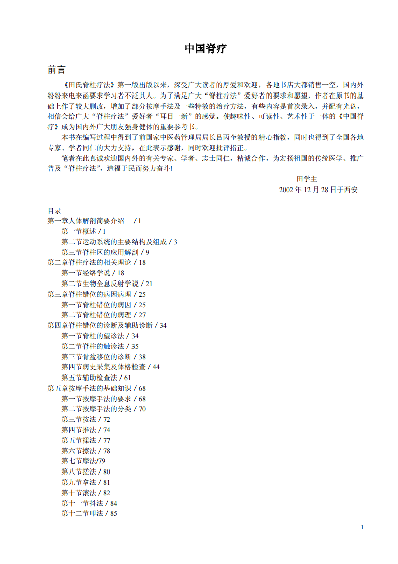 中国脊疗（田学主）.pdf 第1页