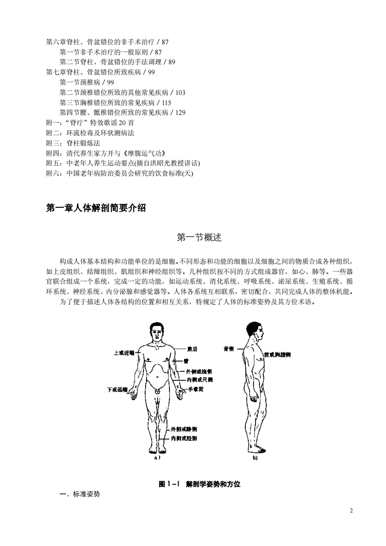 中国脊疗（田学主）.pdf 第2页