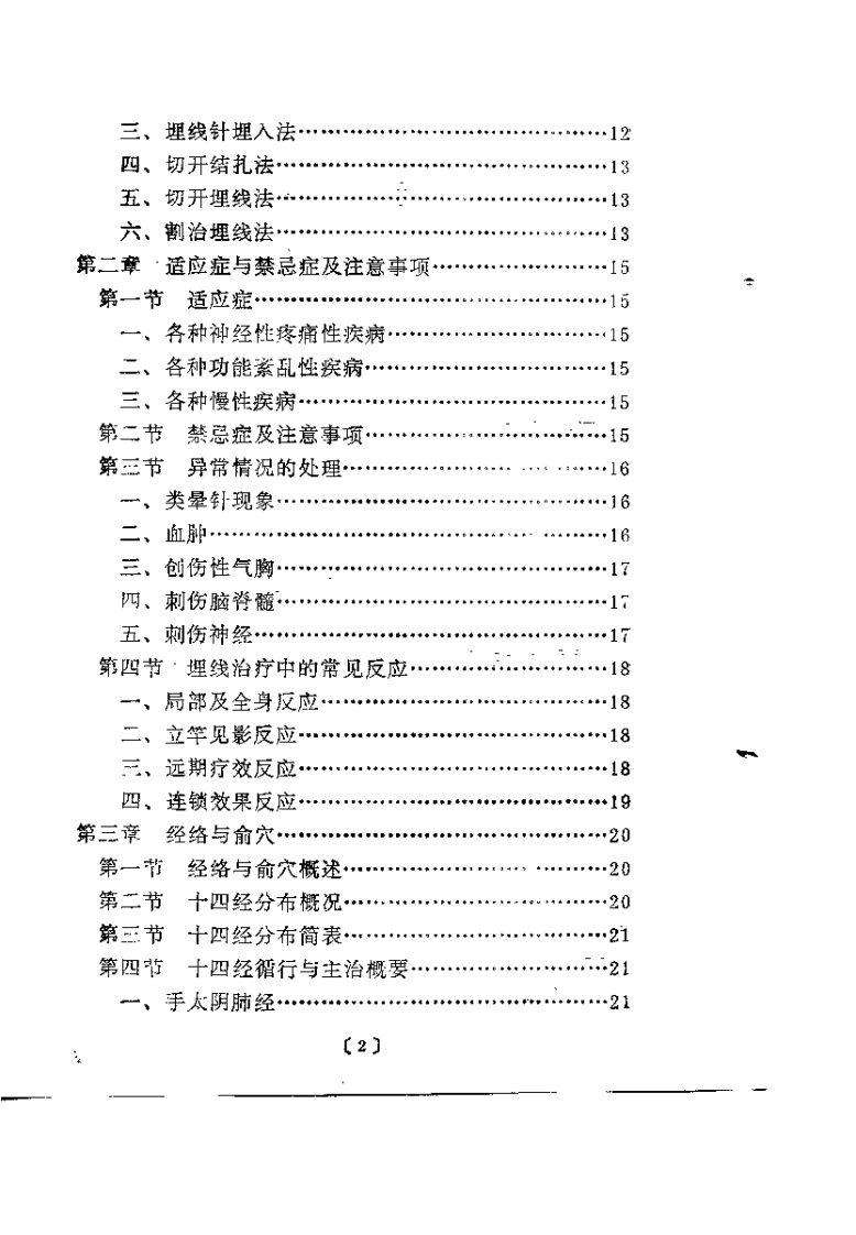 中华埋线疗法指南（马玉泉）.pdf 第5页