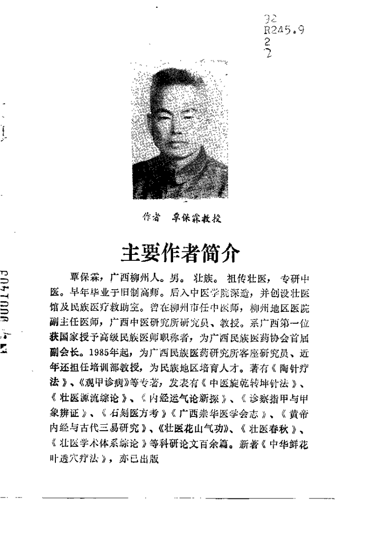 中华鲜花叶透穴疗法（覃保霖）.pdf 第1页