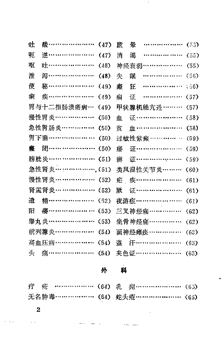 壮医药线点灸疗法（黄瑾明）.pdf 第5页