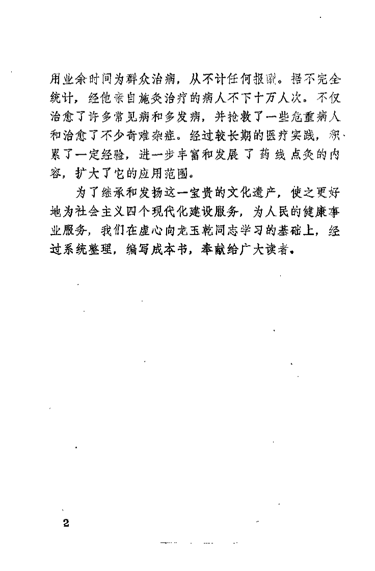 壮医药线点灸疗法（黄瑾明）.pdf 第3页