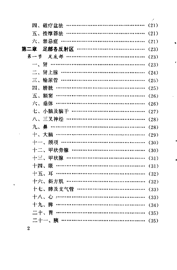 足部反射区磁疗法（段亚东）.pdf 第3页