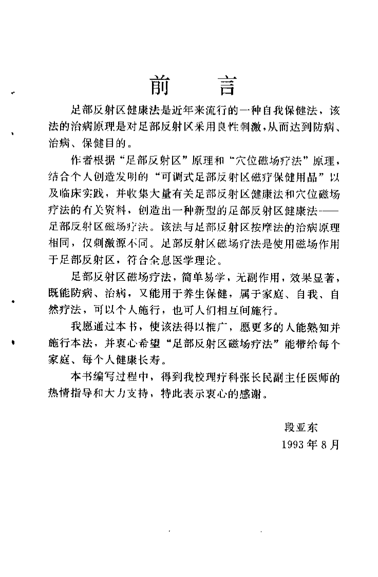 足部反射区磁疗法（段亚东）.pdf 第1页