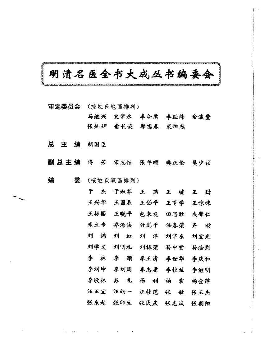 明清名医全书大成(吴昆医学全书 ).pdf 第4页